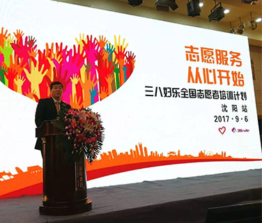 讓志愿服務(wù)成為一種生活方式—— 第二期三八婦樂全國志愿者培訓(xùn)會議在沈陽召開