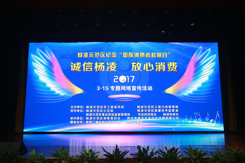三八婦樂(lè)受邀參加楊凌示范區(qū)3.15專(zhuān)題網(wǎng)絡(luò)宣傳活動(dòng)