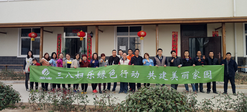 三八婦樂(lè)綠色行動(dòng)　共建美麗家園