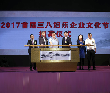 首屆三八婦樂(lè)企業(yè)文化節(jié)華麗啟幕 中國(guó)生殖健康文化深圳綻放異彩