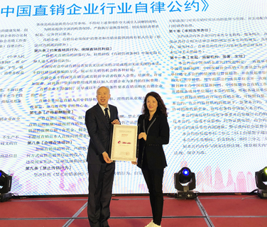 三八婦樂(lè)加入中國(guó)直銷(xiāo)企業(yè)行業(yè)自律公約成員單位