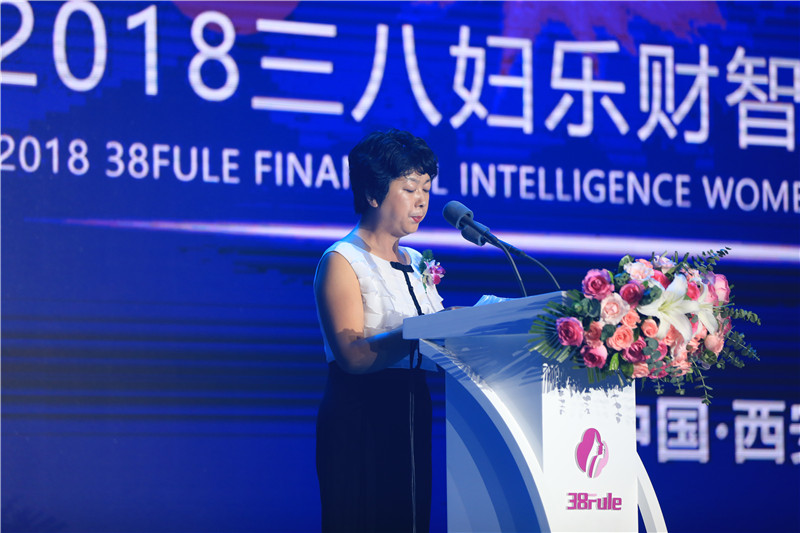 《中國婦女》雜志社副社長吳寶麗在2018三八婦樂財智女性發(fā)展大會致辭