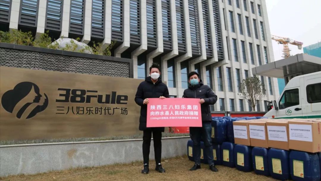 抗擊疫情心連心！三八婦樂向柞水縣捐贈(zèng)防疫物資助力疫情防控~