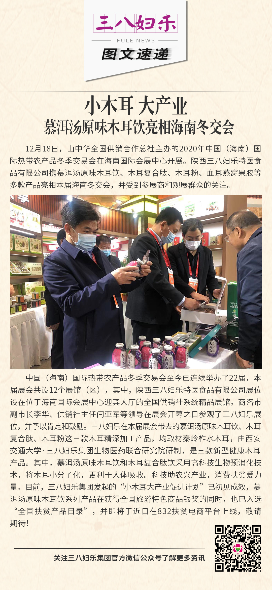 小木耳大產(chǎn)業(yè)！慕洱湯原味木耳飲亮相海南冬交會