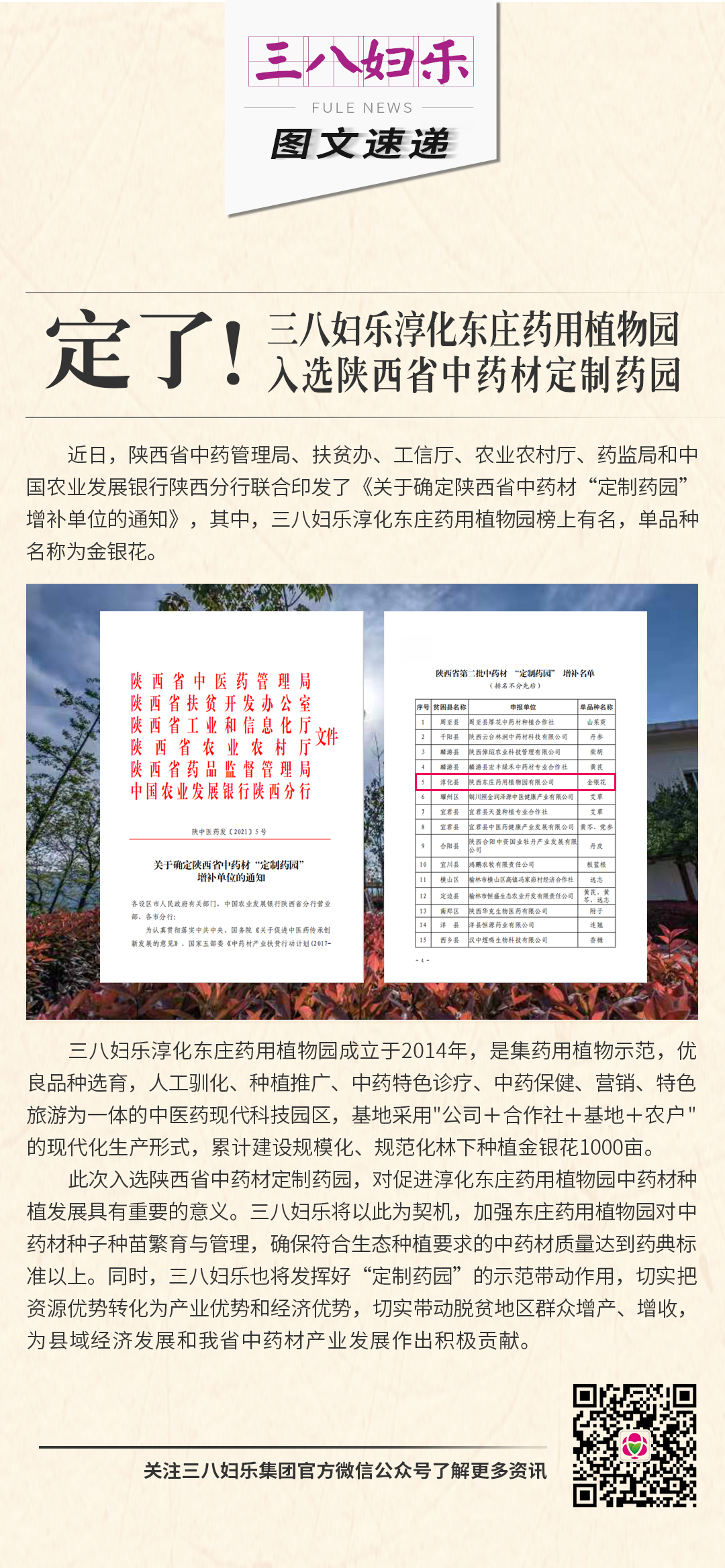 定了！ 三八婦樂淳化東莊藥用植物園 入選陜西省中藥材定制藥園