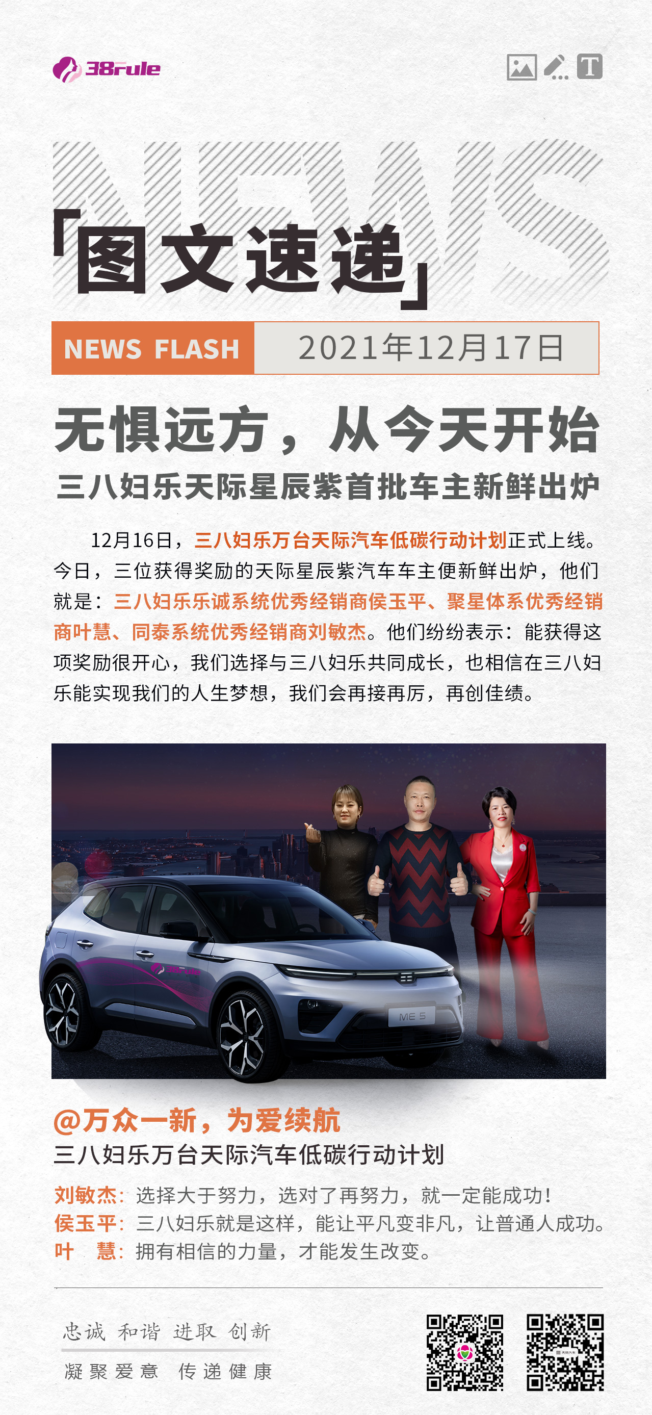 無懼遠(yuǎn)方，從今天開始！三八婦樂天際星辰紫首批車主新鮮出爐