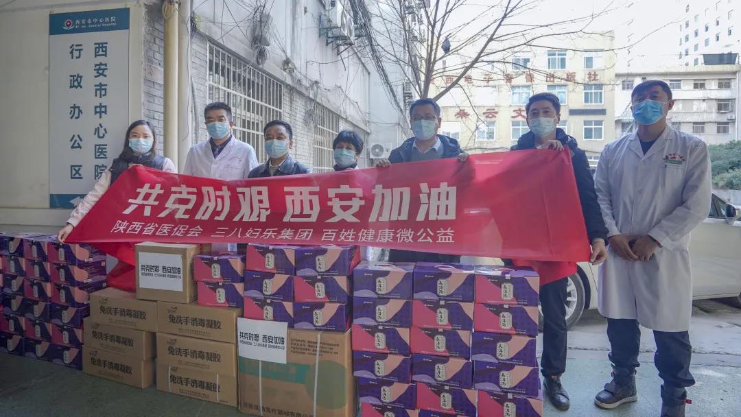 加油，我的城！三八婦樂集團聯(lián)合陜西省醫(yī)促會向西安兩醫(yī)院捐贈防疫物資~