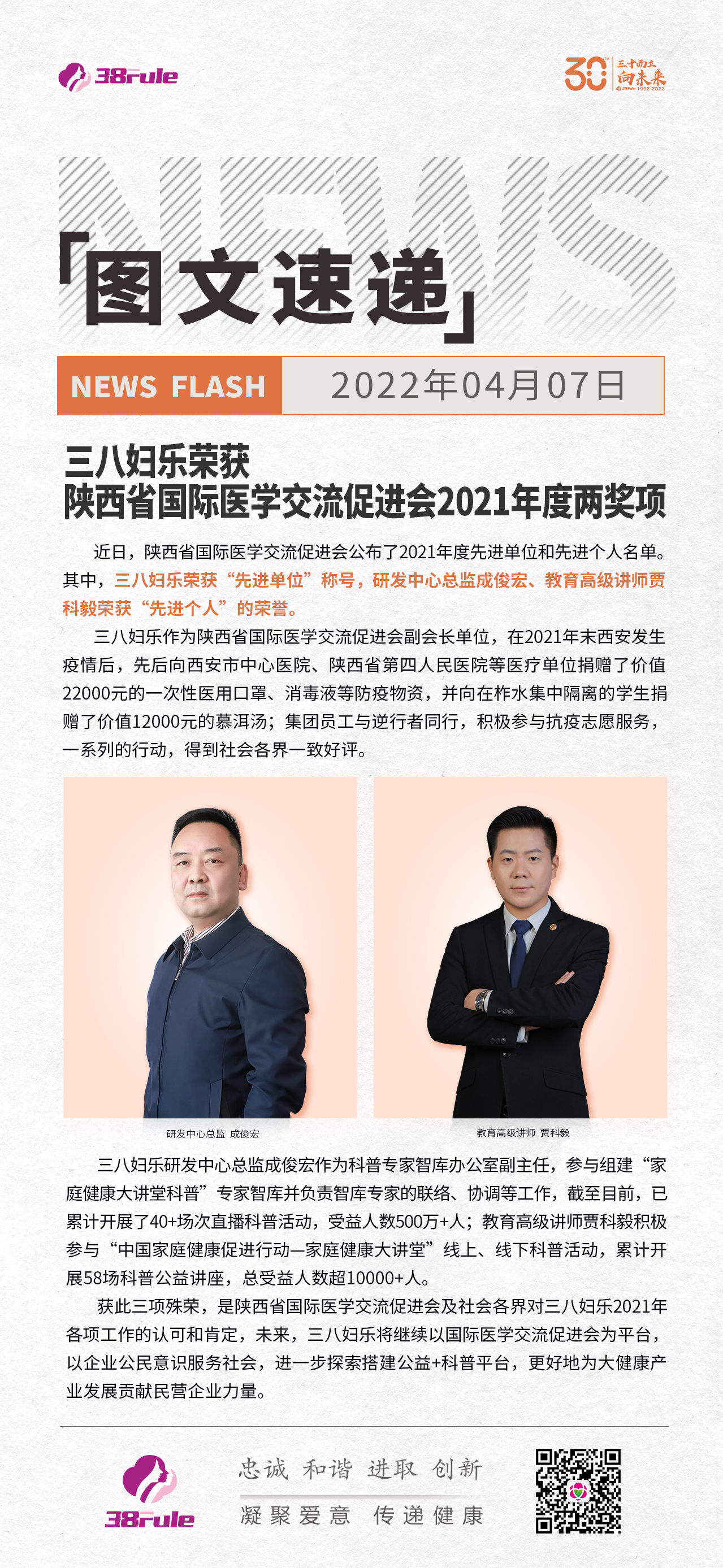 三八婦樂榮獲陜西省國際醫(yī)學(xué)交流促進(jìn)會(huì)2021年度兩獎(jiǎng)項(xiàng)