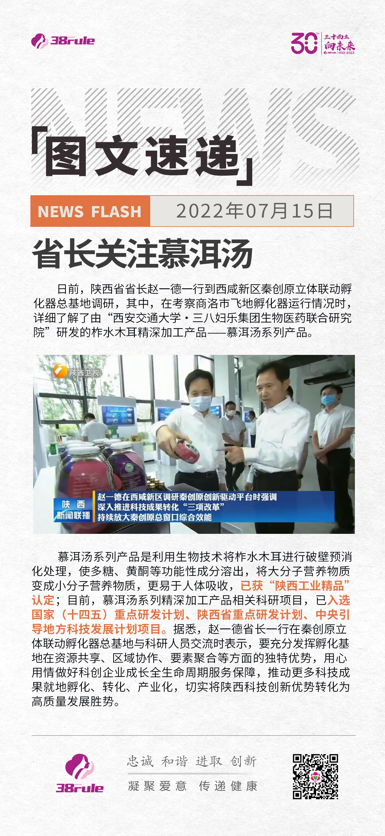 省長關(guān)注慕洱湯