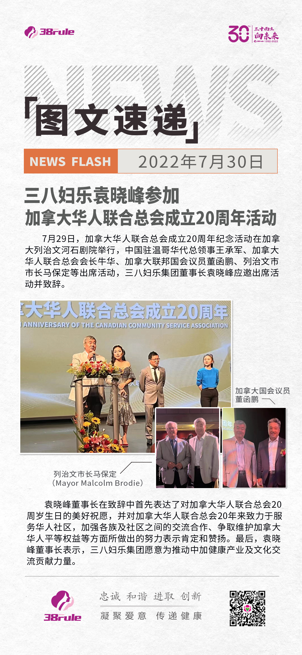 三八婦樂袁曉峰參加 加拿大華人聯(lián)合總會成立20周年活動