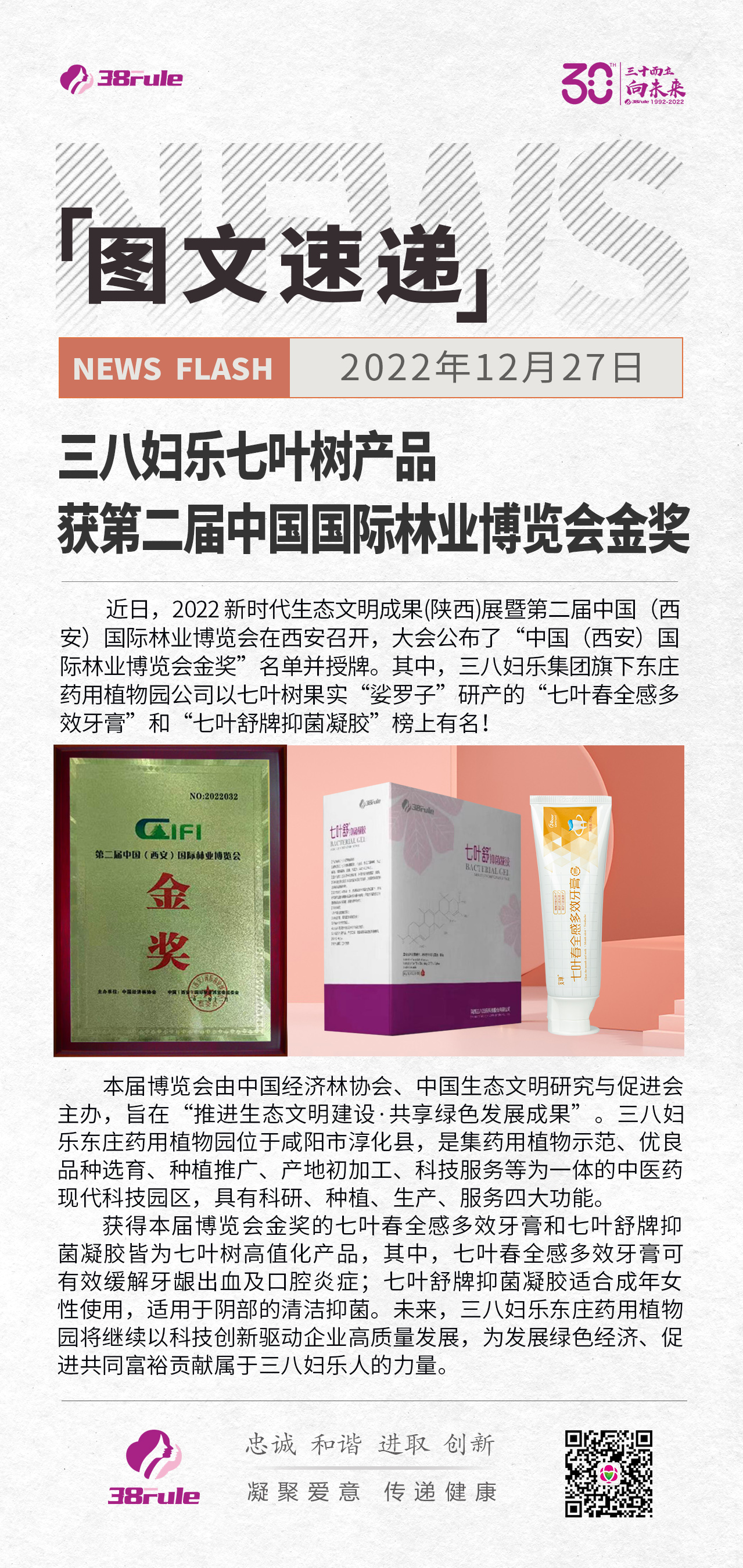 三八婦樂七葉樹產(chǎn)品 獲第二屆中國國際林業(yè)博覽會(huì)金獎(jiǎng)