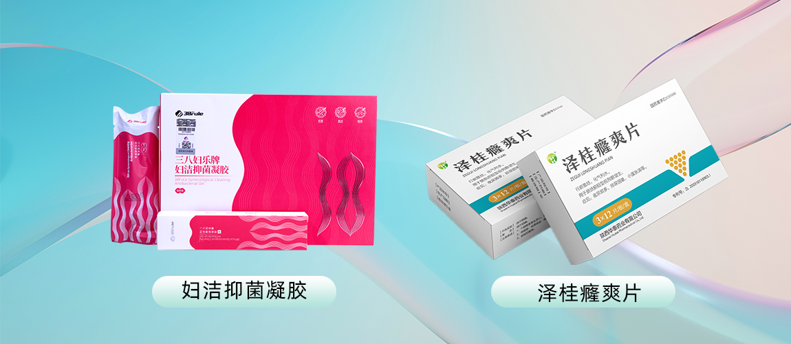 新聞 | 三八婦樂(lè)婦潔凝膠和澤桂癃爽片完成國(guó)家專(zhuān)利密集型產(chǎn)品備案