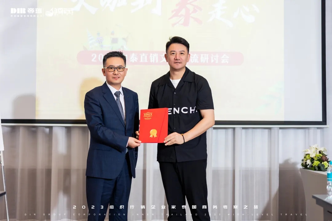 資訊！三八婦樂總裁李南應邀出席中泰直銷文化交流研討會~