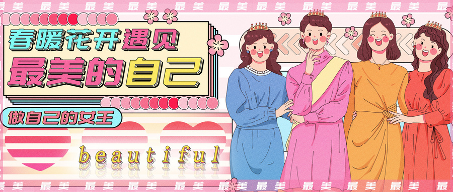 致敬最美的你！三八婦樂(lè)多種形式慶?！叭恕眿D女節(jié)~