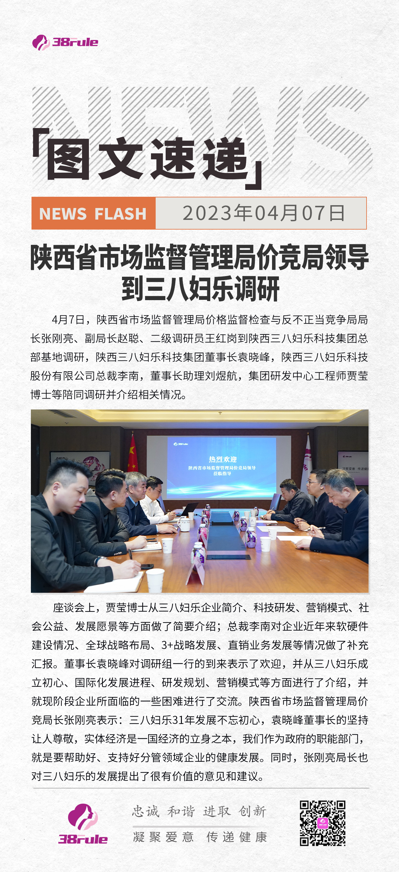陜西省市場(chǎng)監(jiān)督管理局價(jià)競(jìng)局領(lǐng)導(dǎo)到三八婦樂調(diào)研
