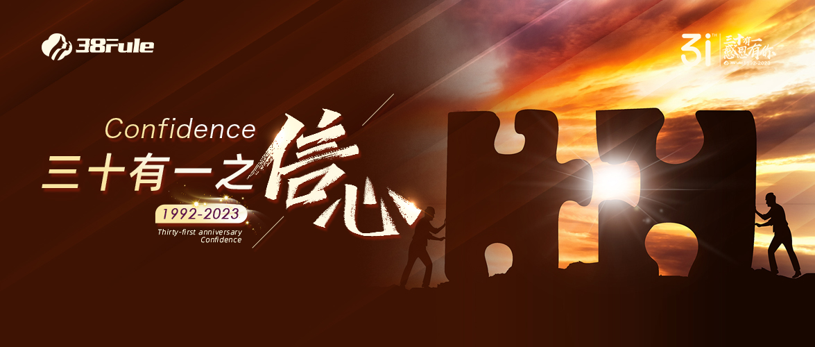 三十有一之信心 | 31載歷經(jīng)風雨，三八婦樂千磨萬擊還堅勁