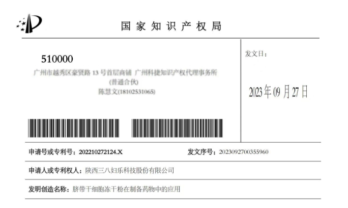 新聞 | 三八婦樂一項干細胞應(yīng)用技術(shù)獲國家發(fā)明專利