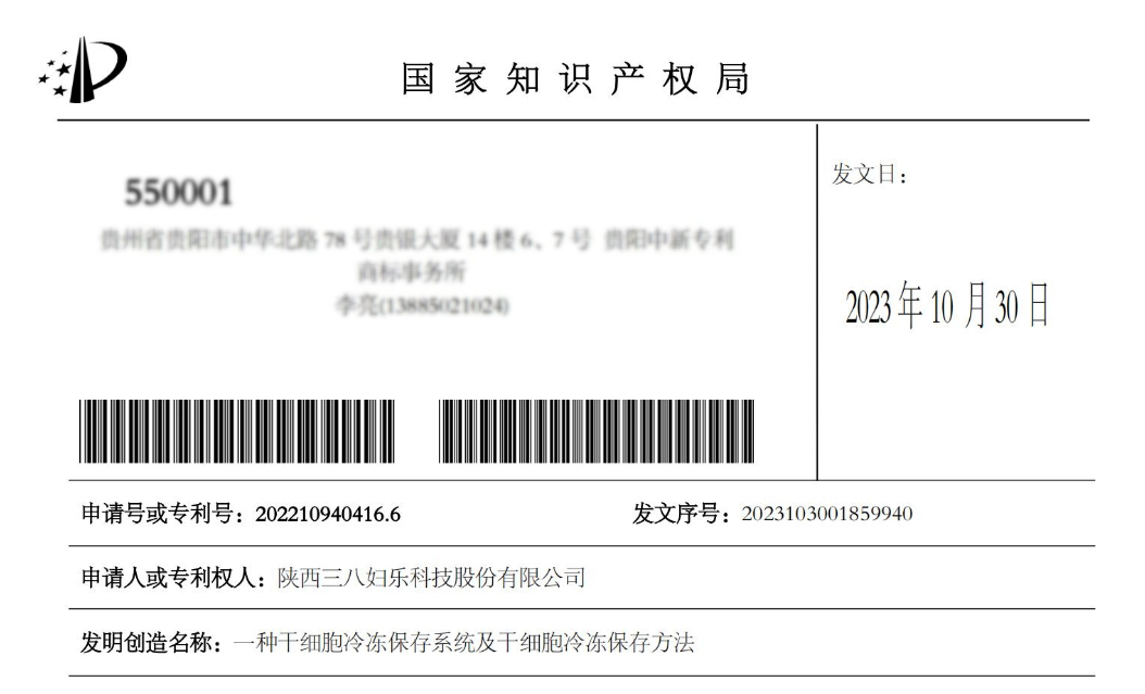 新聞 | 三八婦樂“一種干細(xì)胞冷凍保存系統(tǒng)及干細(xì)胞冷凍保存方法”獲國家發(fā)明專利