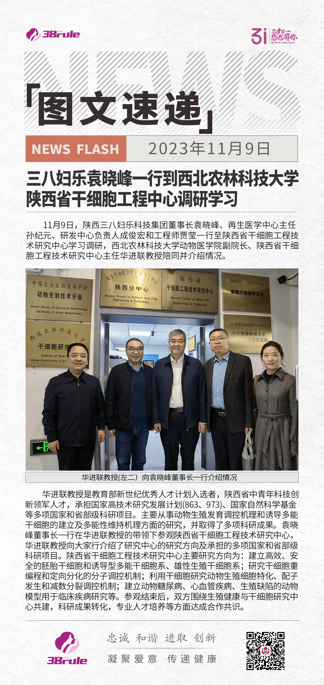 三八婦樂袁曉峰一行到西北農(nóng)林科技大學(xué)陜西省干細(xì)胞工程中心調(diào)研學(xué)習(xí)