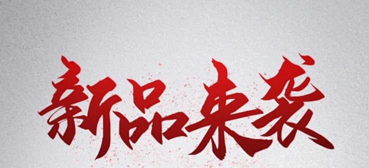 5月25日，抗HPV凝膠領(lǐng)銜，5款新品即將來(lái)襲！