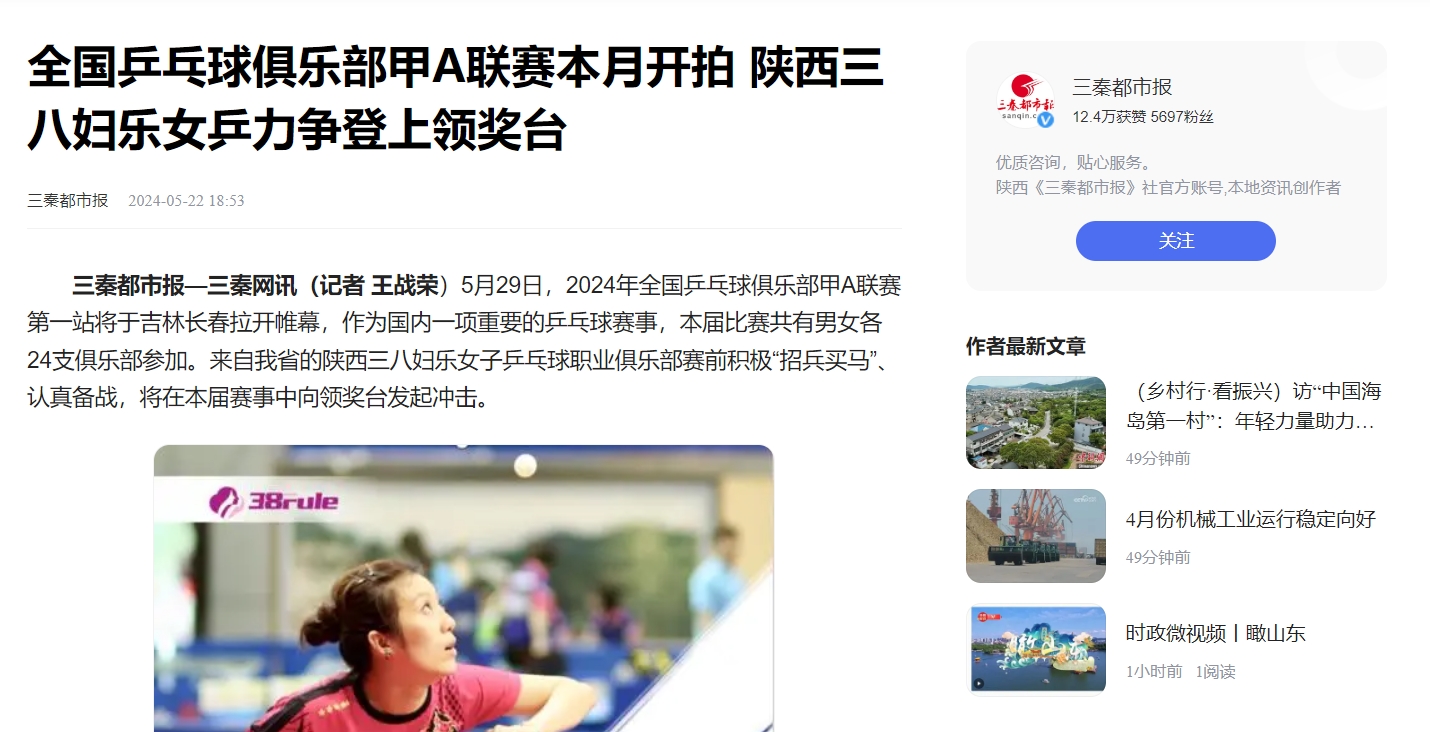 媒體報(bào)道丨陜西三八婦樂(lè)女乒重裝出擊，再戰(zhàn)全國(guó)甲A聯(lián)賽