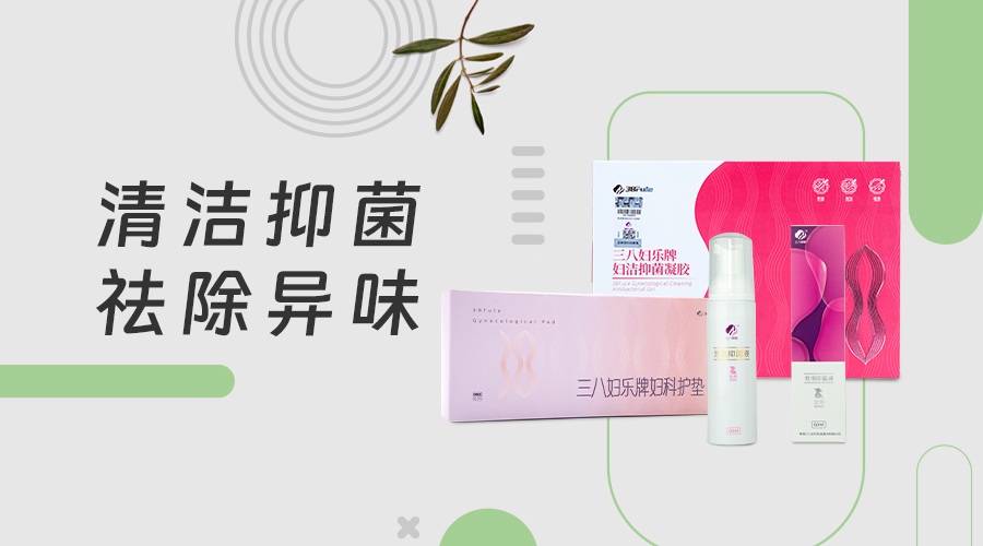三力合一構(gòu)建女性生殖健康管理服務(wù)體系② |三八婦樂打造“清·護(hù)·調(diào)·養(yǎng)”生殖健康管理新模式