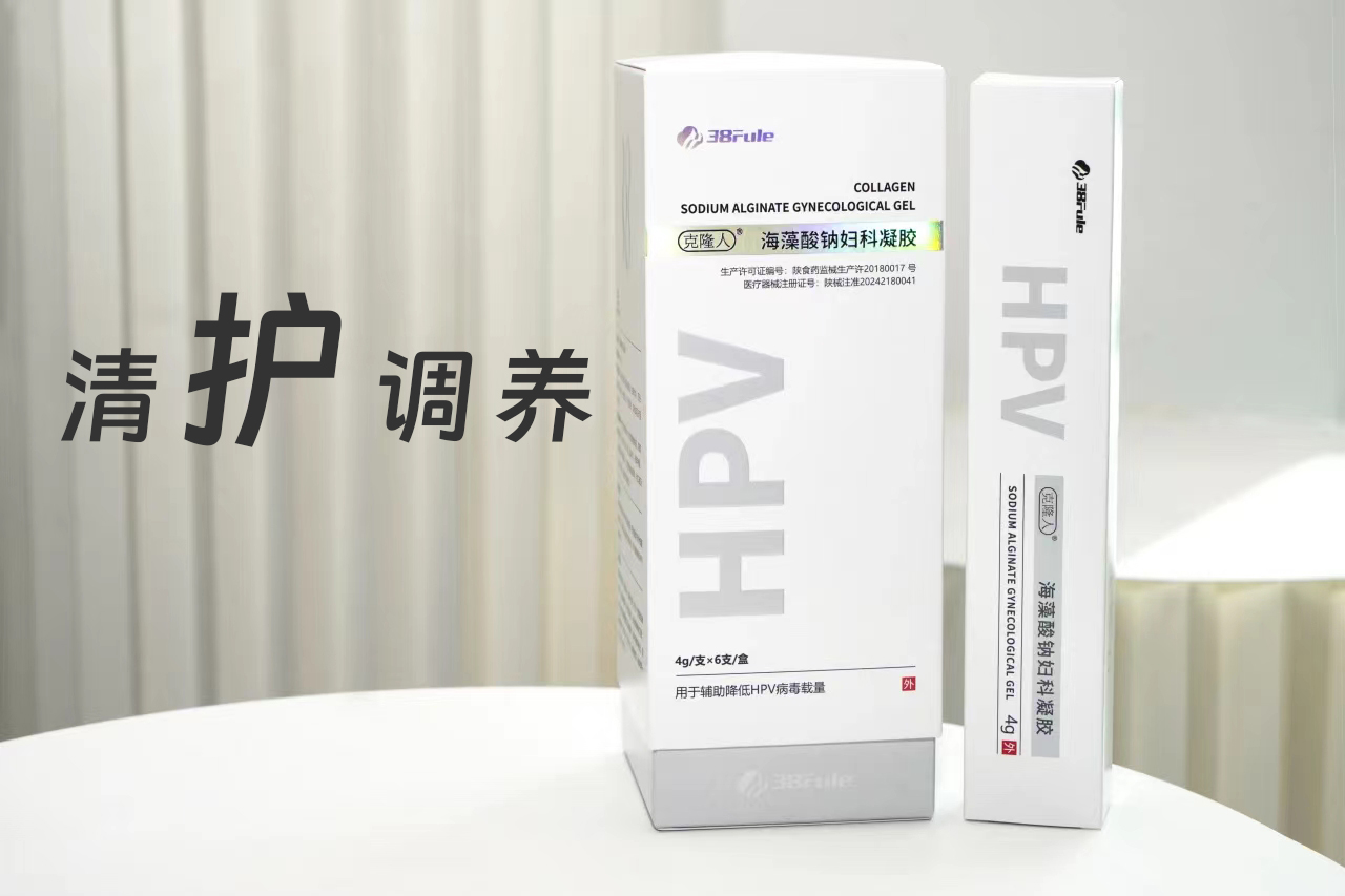 三八婦樂集團(tuán)克隆人海藻酸鈉凝膠防治HPV功能再獲證實(shí)