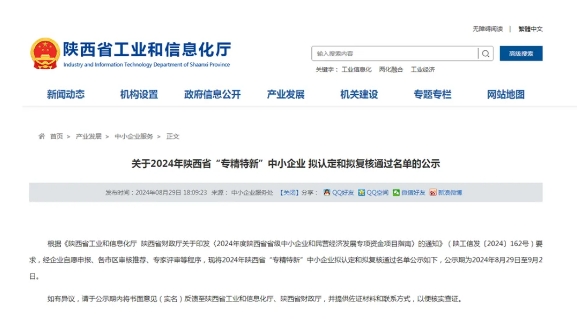 喜訊 l 三八婦樂榮獲陜西省“專精特新”中小企業(yè)認定