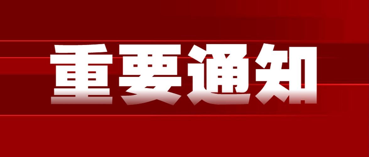 關于確認股權權益的公告