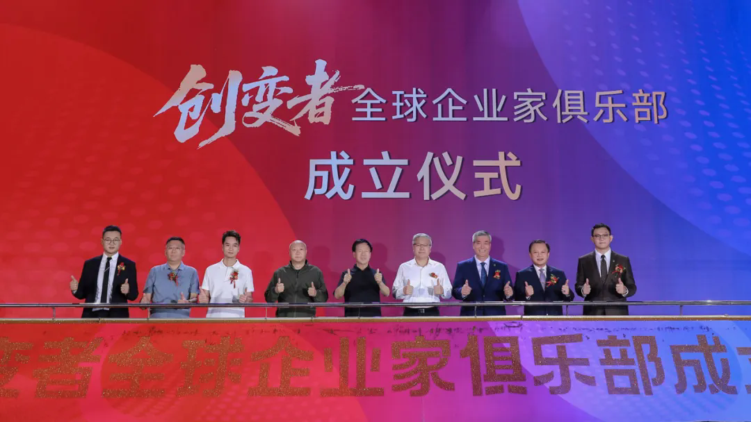 三八婦樂袁曉峰發(fā)起成立創(chuàng)變者全球企業(yè)家俱樂部，劉東華、馮侖論創(chuàng)變～