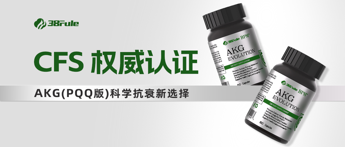 權(quán)威認(rèn)證！三八婦樂抗衰品牌BPM新品AKG獲美國FDA自由銷售證書