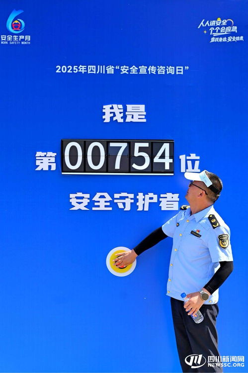 2025年四川省安全宣傳咨詢?nèi)栈顒?dòng)在內(nèi)江成功舉辦，數(shù)據(jù)處理服務(wù)助力安全保障